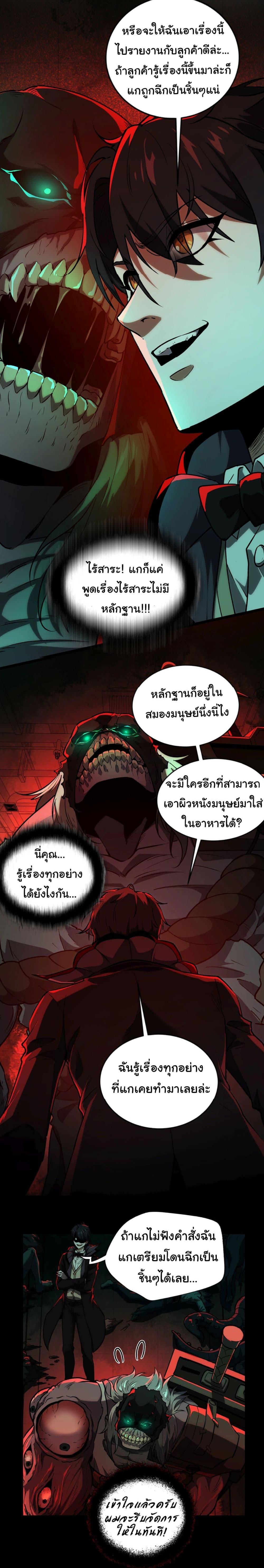 I Play the Horror World as a Simulation Game ตอนที่ 2 16