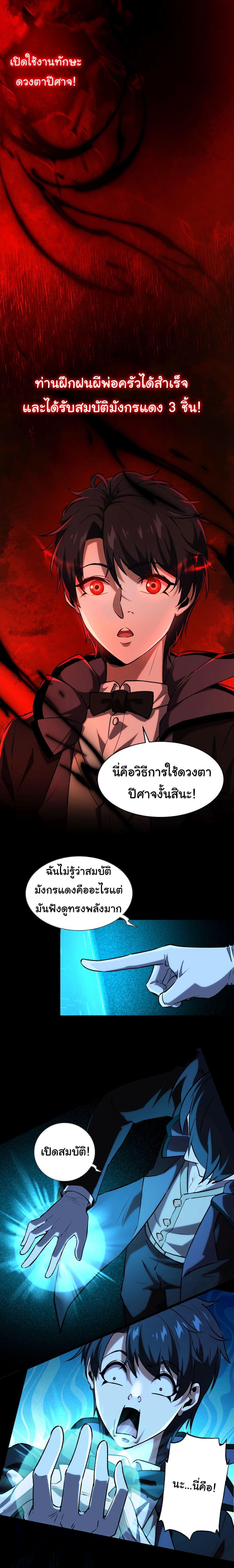 I Play the Horror World as a Simulation Game ตอนที่ 2 18