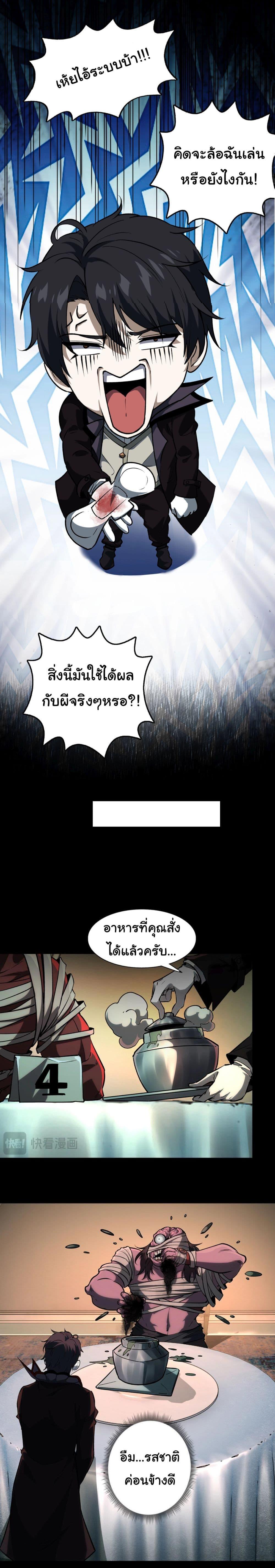 I Play the Horror World as a Simulation Game ตอนที่ 2 19