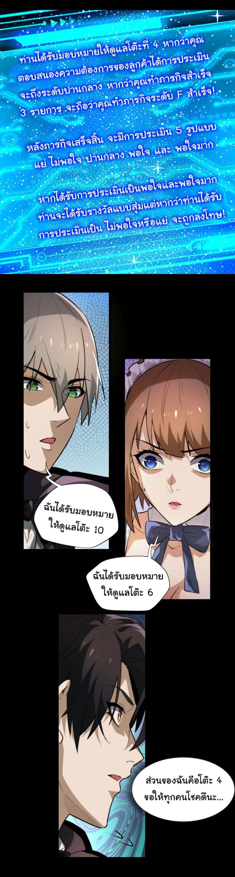 I Play the Horror World as a Simulation Game ตอนที่ 2 6