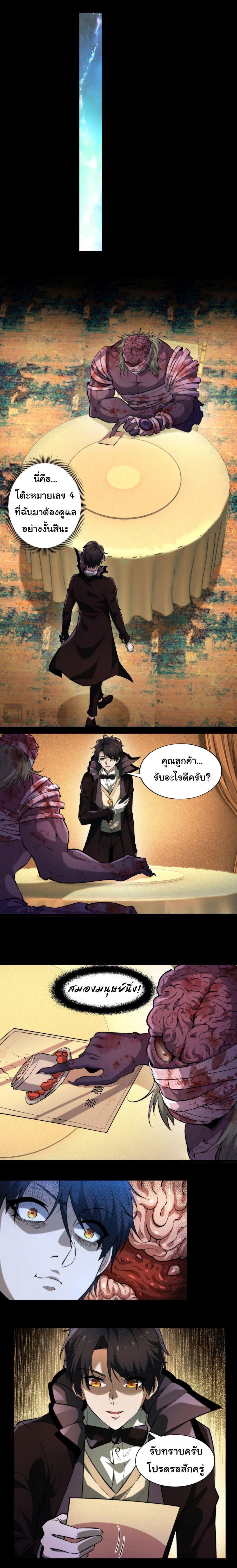 I Play the Horror World as a Simulation Game ตอนที่ 2 7