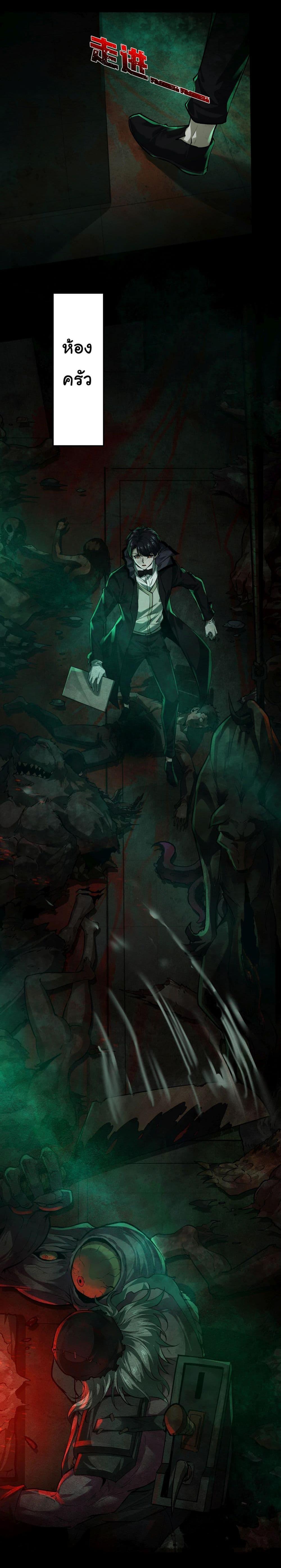 I Play the Horror World as a Simulation Game ตอนที่ 2 9