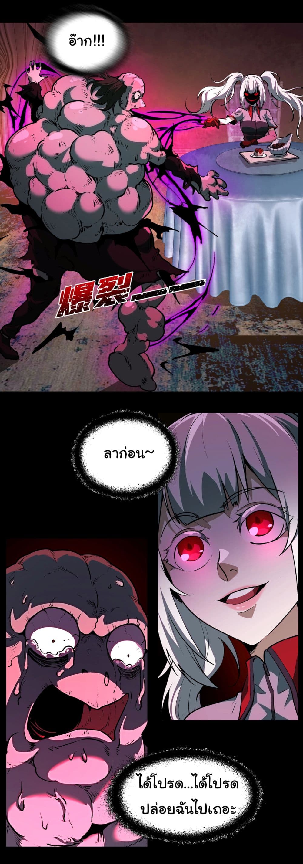 I Play the Horror World as a Simulation Game ตอนที่ 5 11