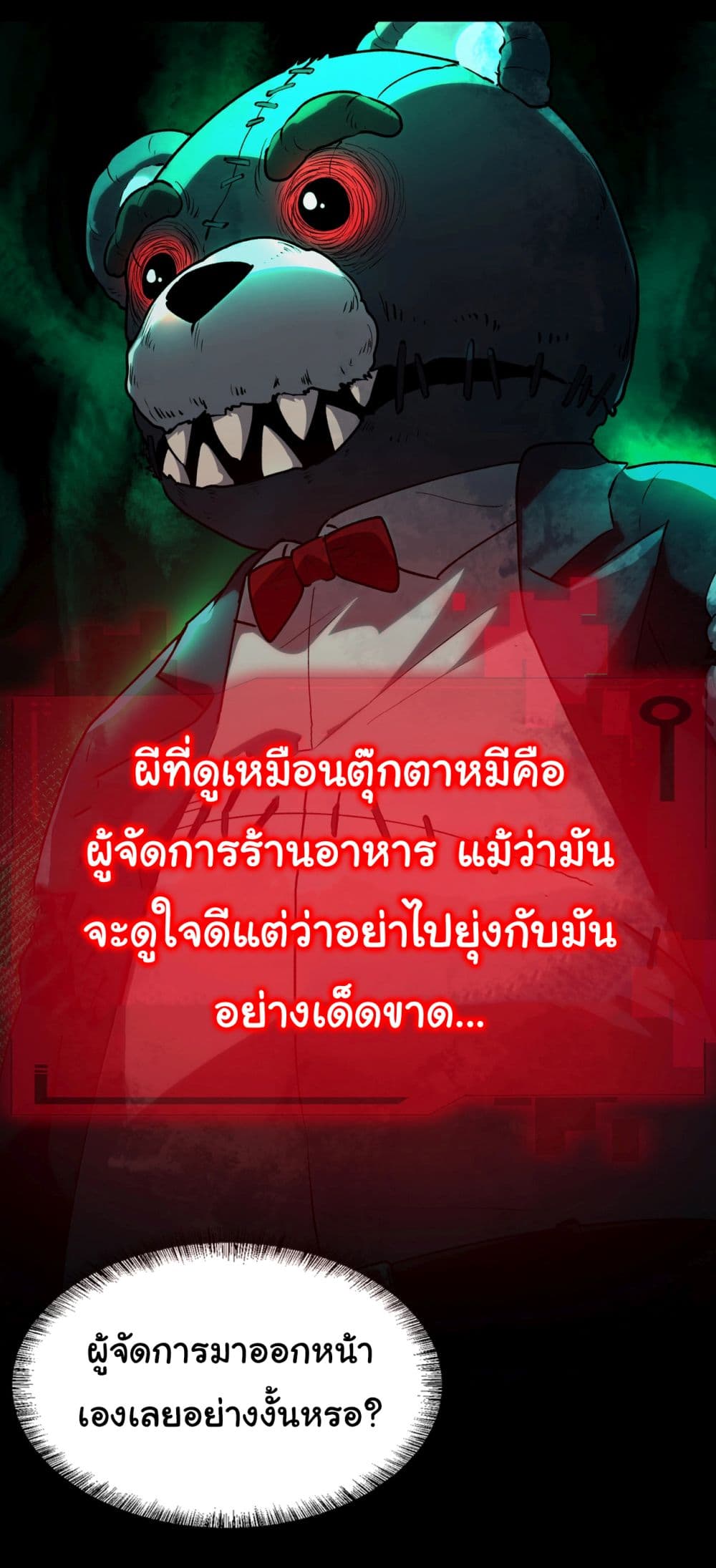 I Play the Horror World as a Simulation Game ตอนที่ 5 16