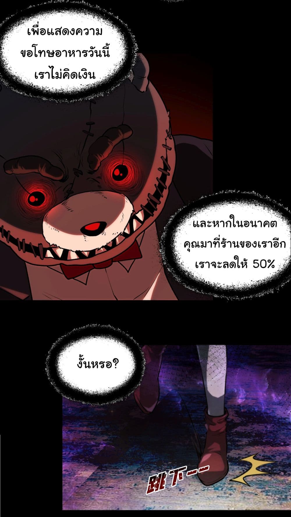 I Play the Horror World as a Simulation Game ตอนที่ 5 19