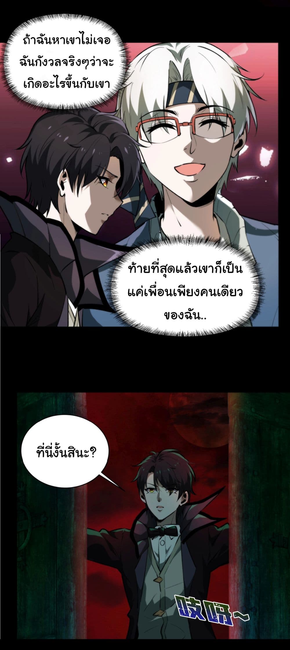 I Play the Horror World as a Simulation Game ตอนที่ 5 29