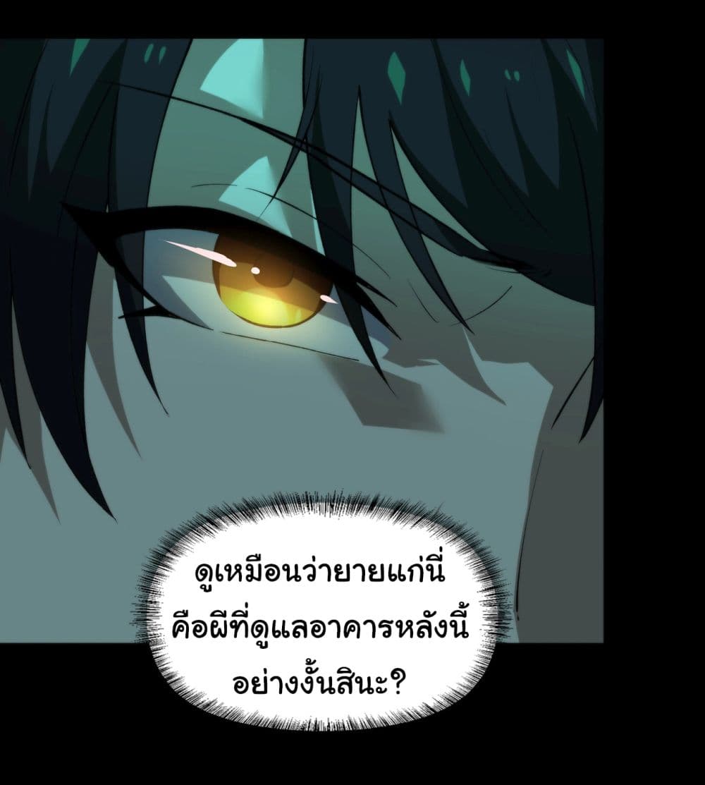 I Play the Horror World as a Simulation Game ตอนที่ 5 31