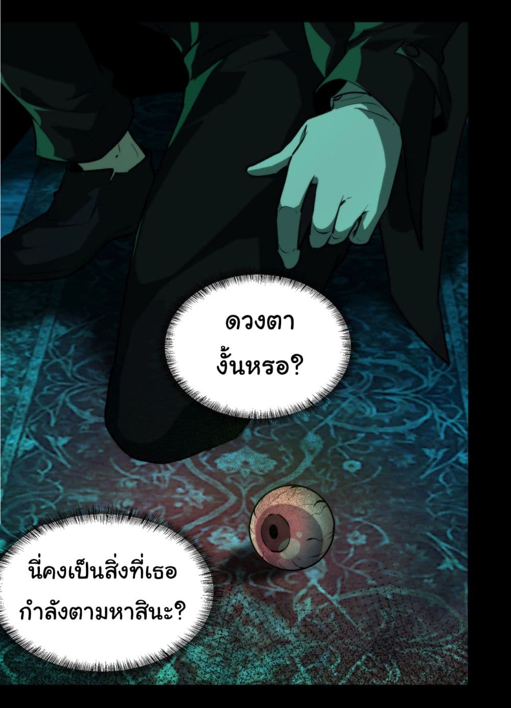 I Play the Horror World as a Simulation Game ตอนที่ 5 33