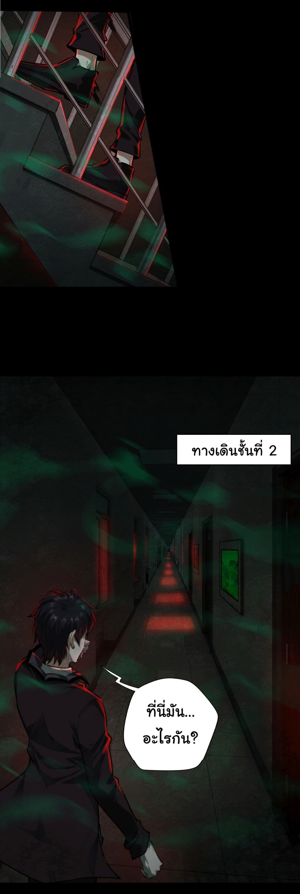 I Play the Horror World as a Simulation Game ตอนที่ 5 39