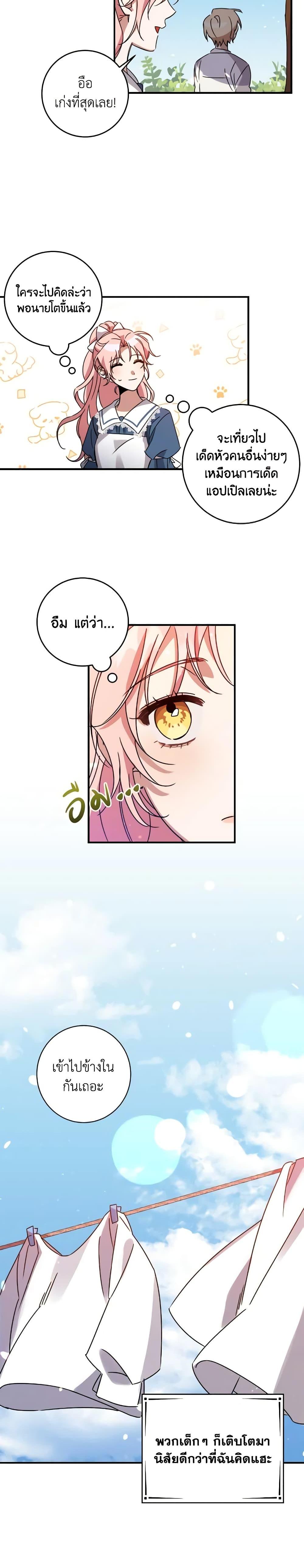 I Raised the Villains Preciously ตอนที่ 1 10