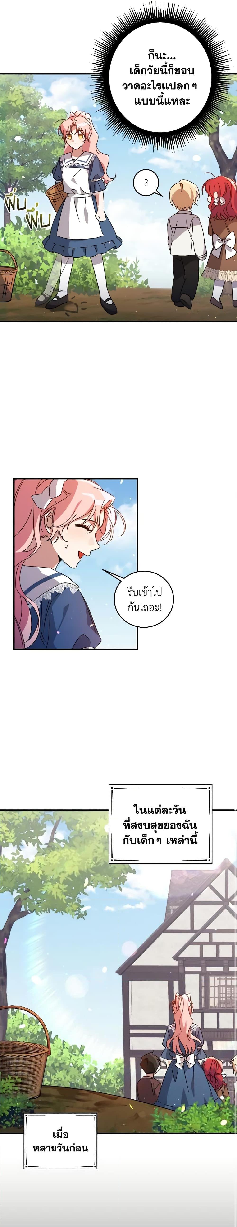 I Raised the Villains Preciously ตอนที่ 1 12