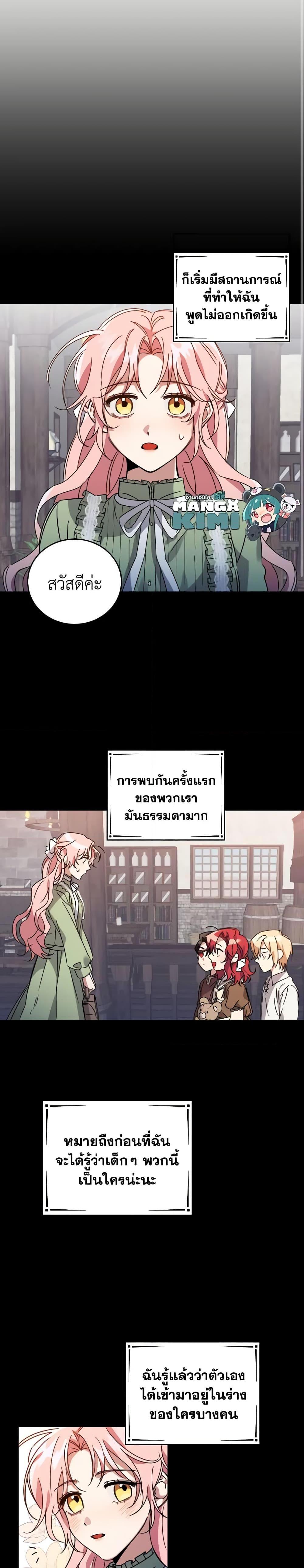 I Raised the Villains Preciously ตอนที่ 1 13