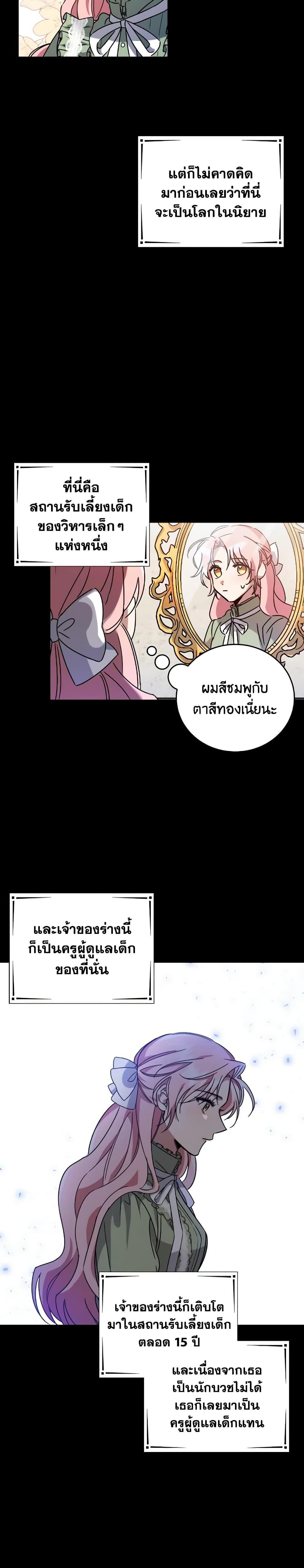 I Raised the Villains Preciously ตอนที่ 1 14