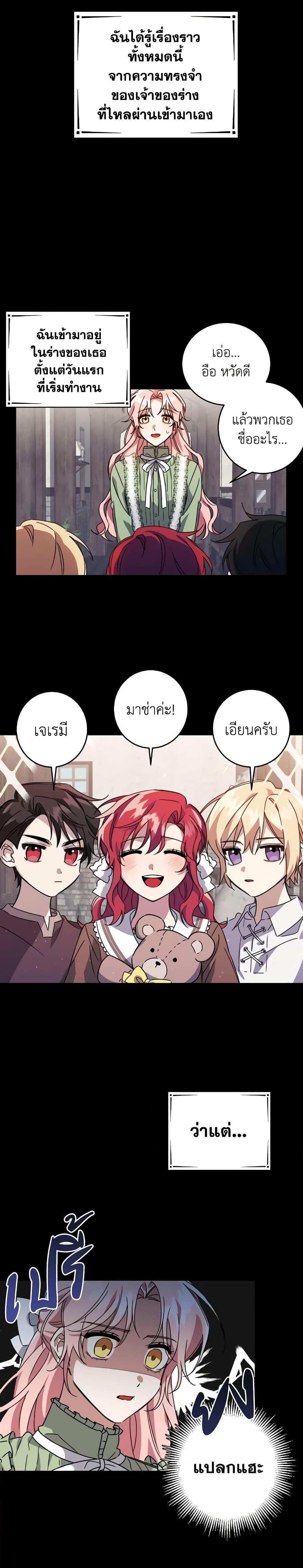 I Raised the Villains Preciously ตอนที่ 1 15