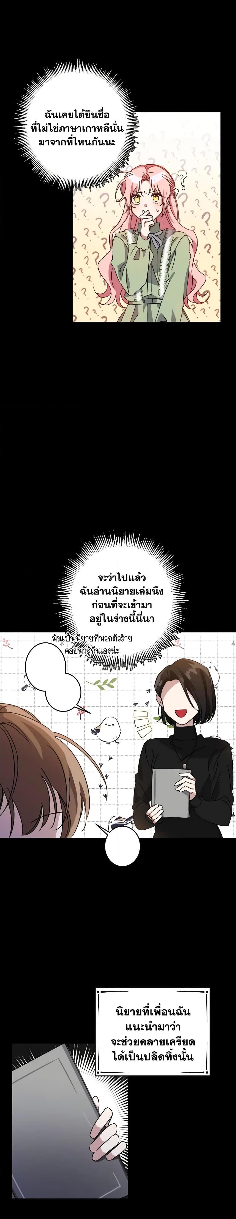 I Raised the Villains Preciously ตอนที่ 1 16
