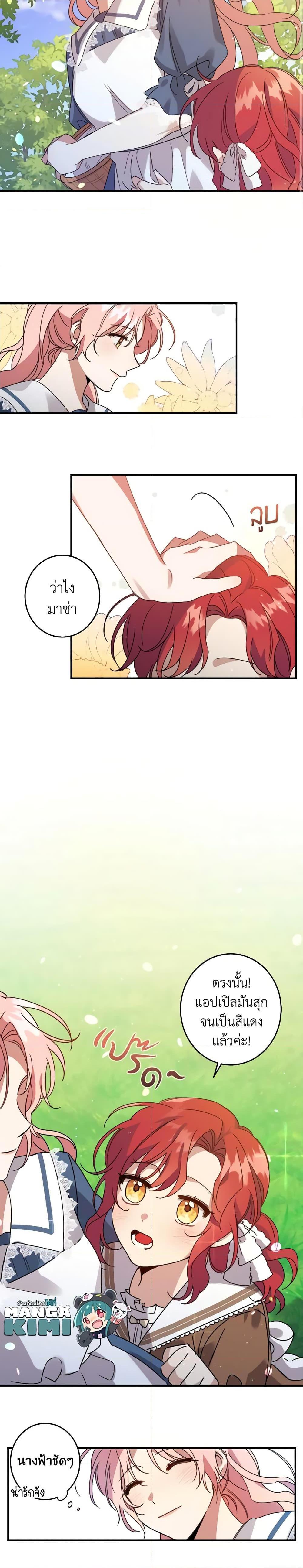 I Raised the Villains Preciously ตอนที่ 1 2