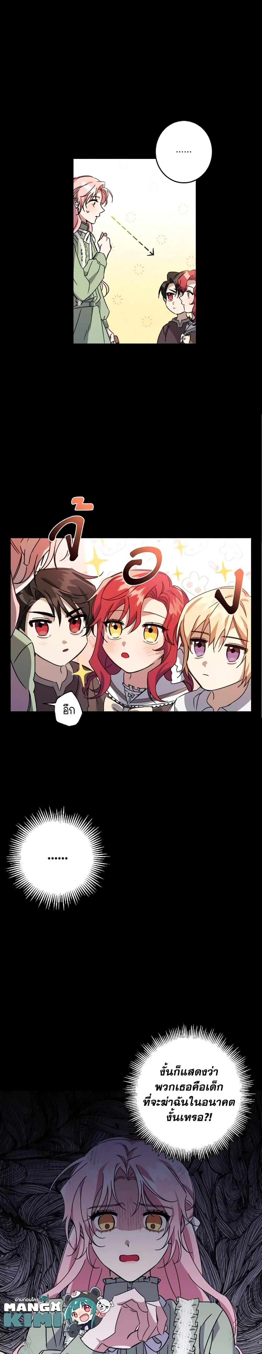 I Raised the Villains Preciously ตอนที่ 1 20