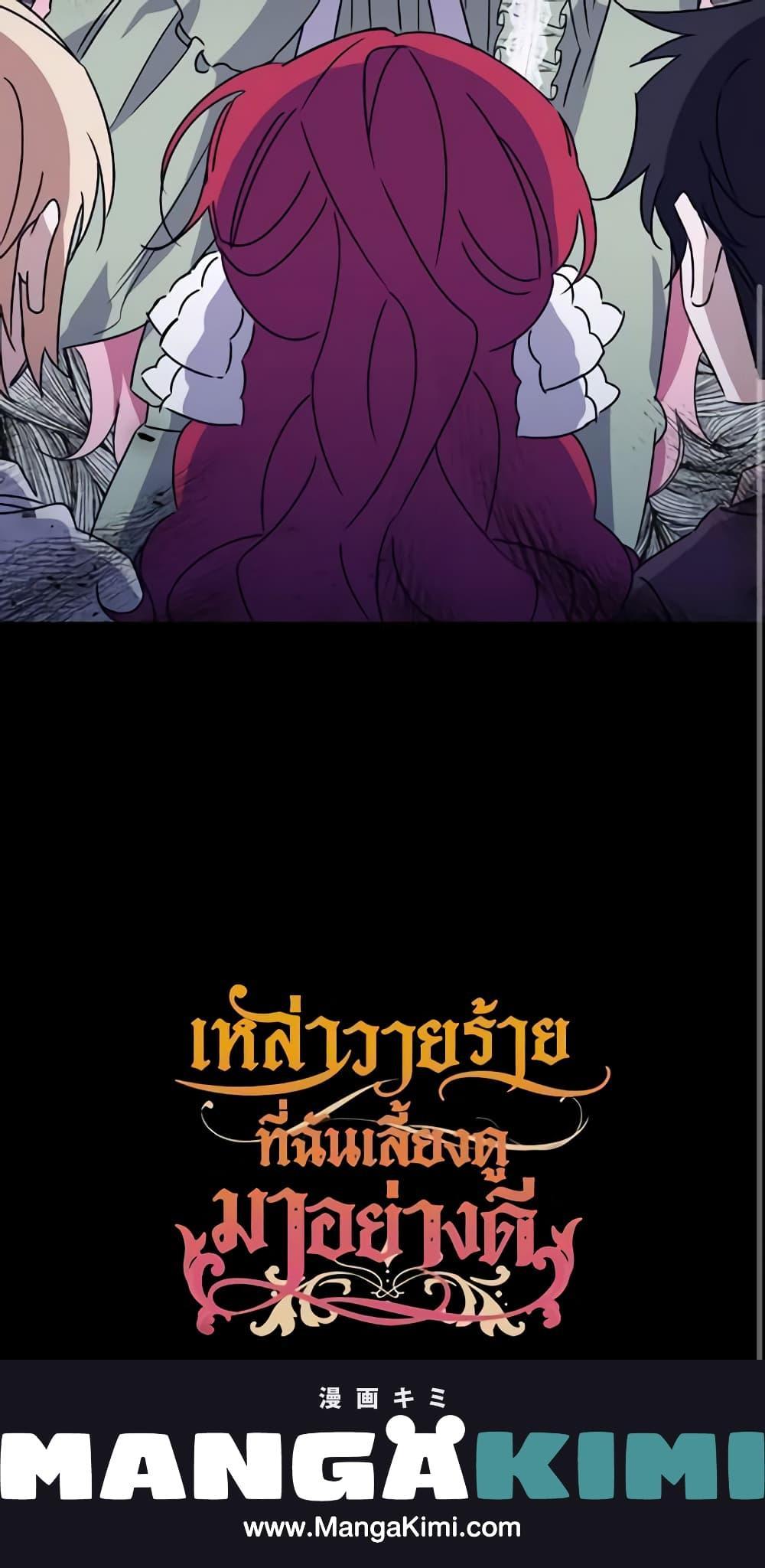 I Raised the Villains Preciously ตอนที่ 1 21