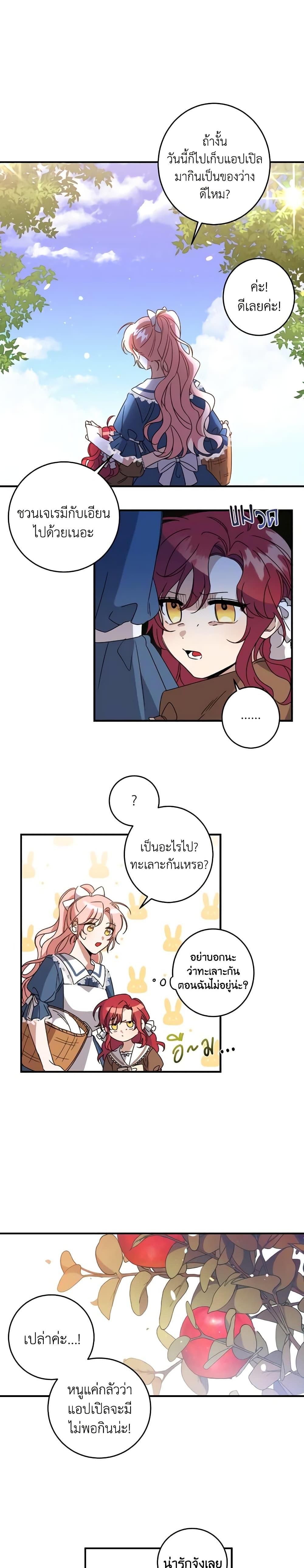 I Raised the Villains Preciously ตอนที่ 1 3