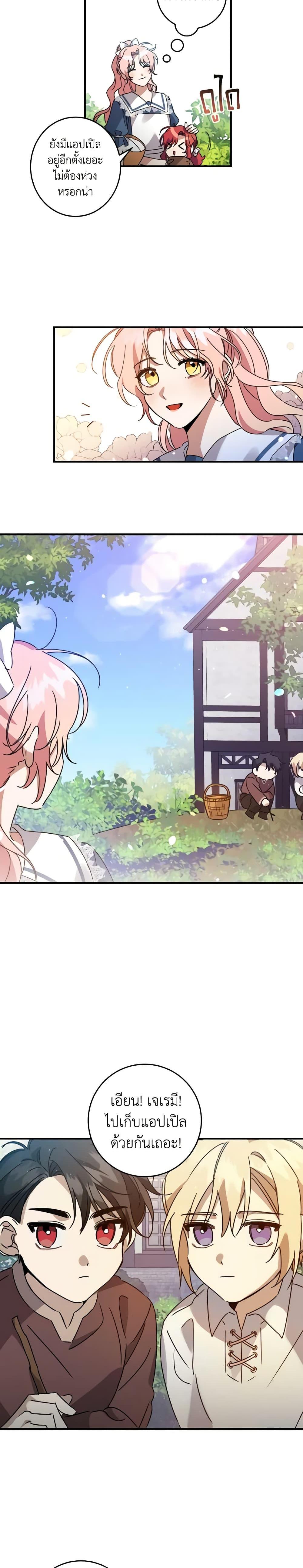 I Raised the Villains Preciously ตอนที่ 1 4