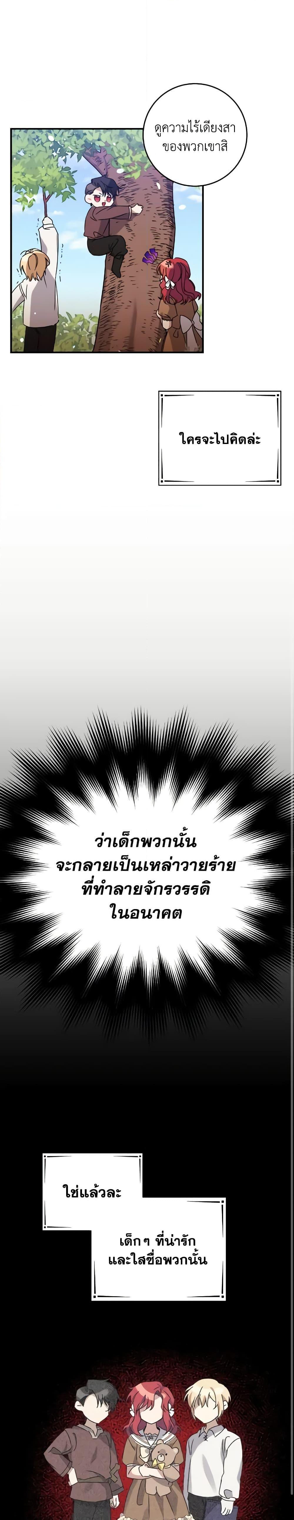 I Raised the Villains Preciously ตอนที่ 1 7
