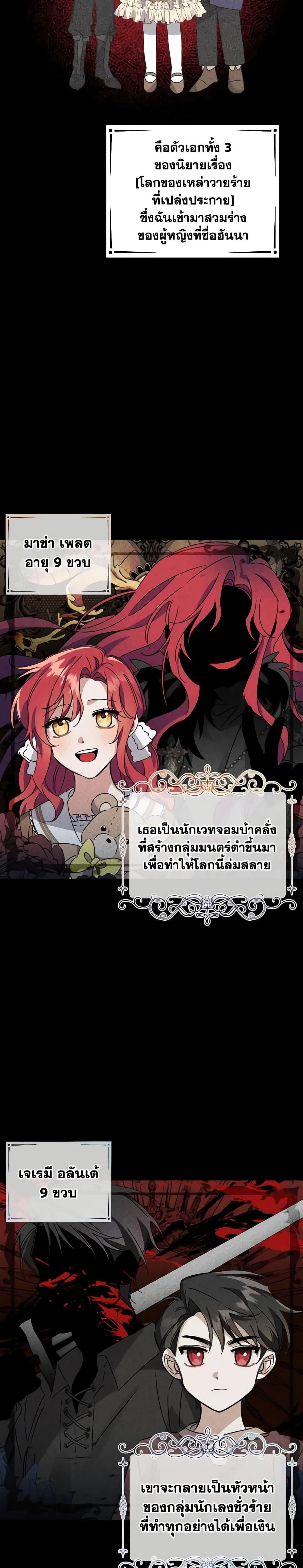 I Raised the Villains Preciously ตอนที่ 1 8