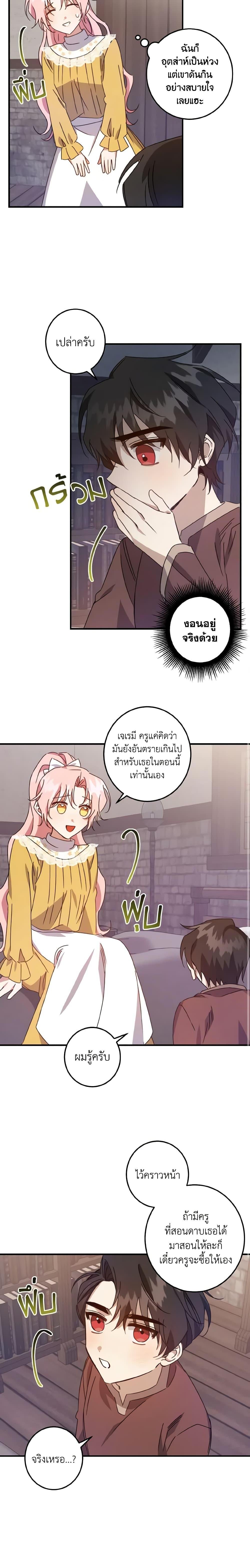 I Raised the Villains Preciously ตอนที่ 10 10