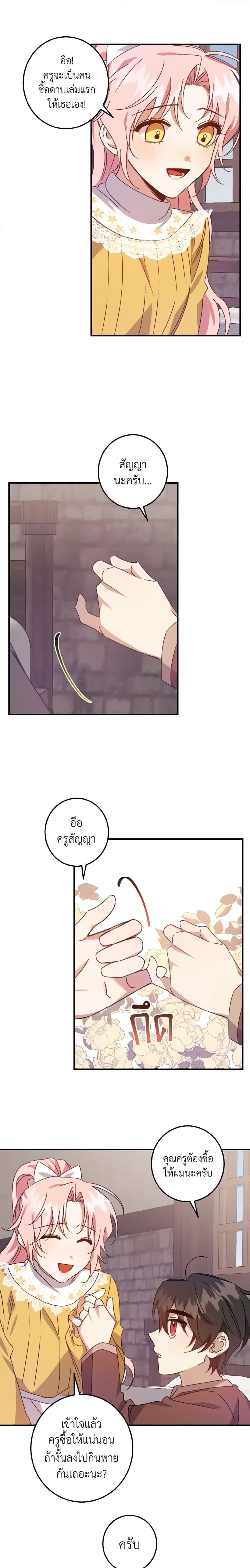 I Raised the Villains Preciously ตอนที่ 10 11