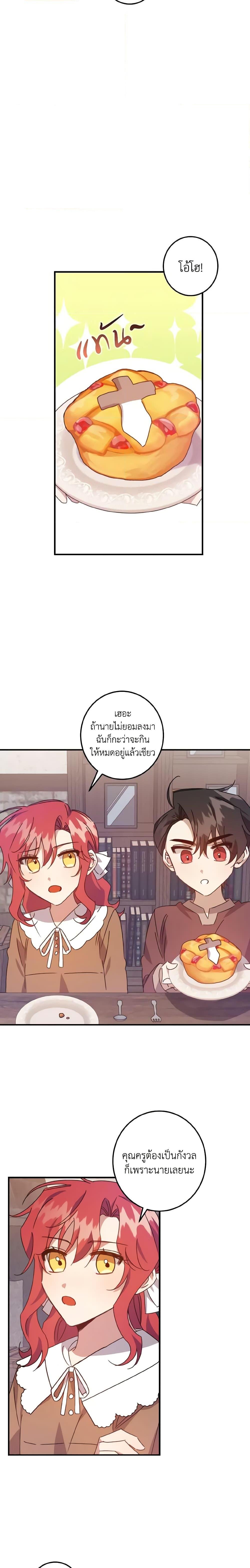 I Raised the Villains Preciously ตอนที่ 10 12