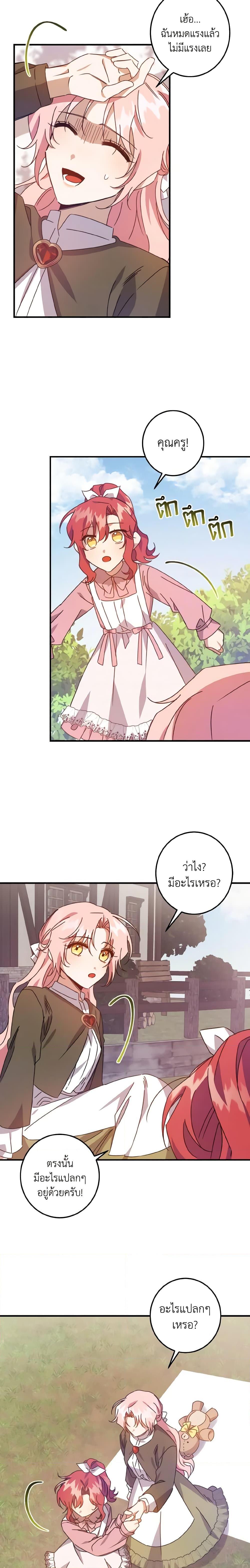 I Raised the Villains Preciously ตอนที่ 10 15