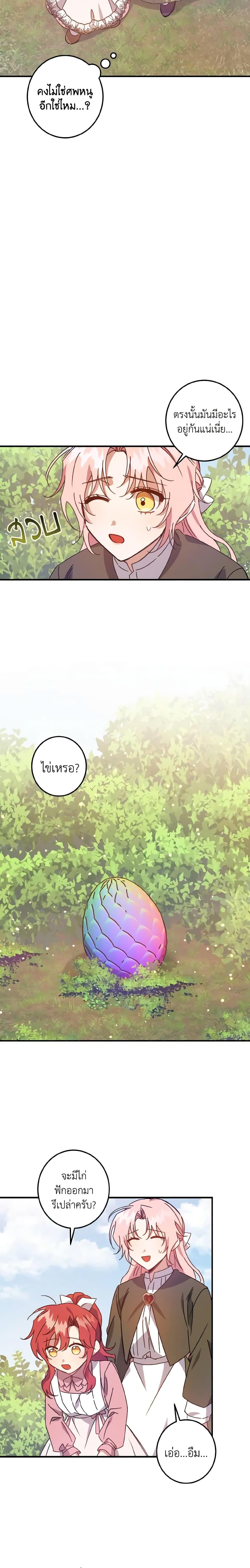 I Raised the Villains Preciously ตอนที่ 10 16