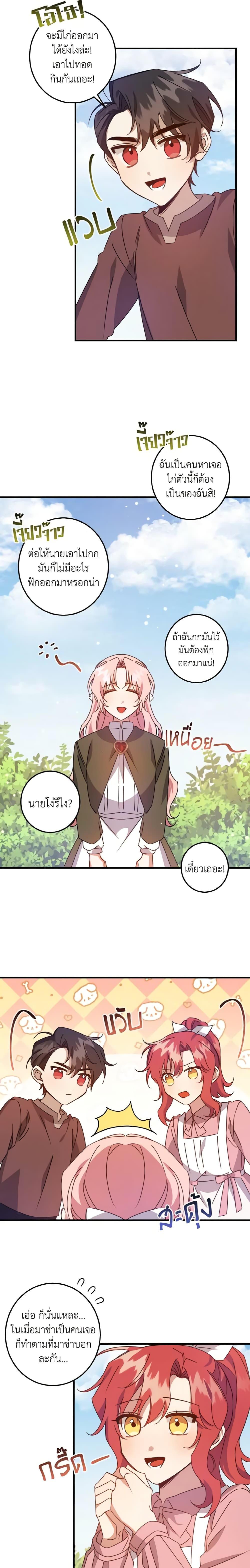 I Raised the Villains Preciously ตอนที่ 10 17
