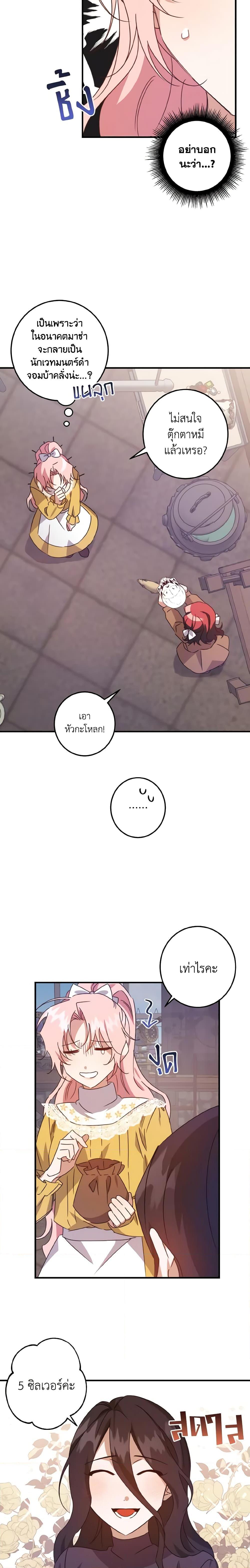 I Raised the Villains Preciously ตอนที่ 10 2