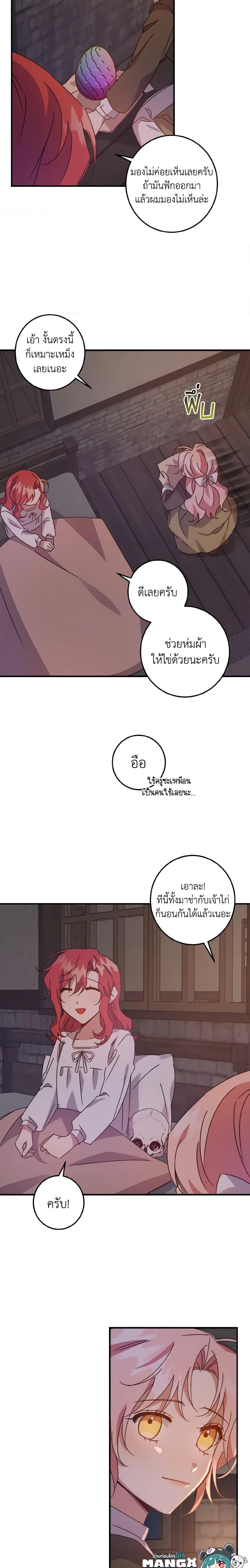 I Raised the Villains Preciously ตอนที่ 10 20