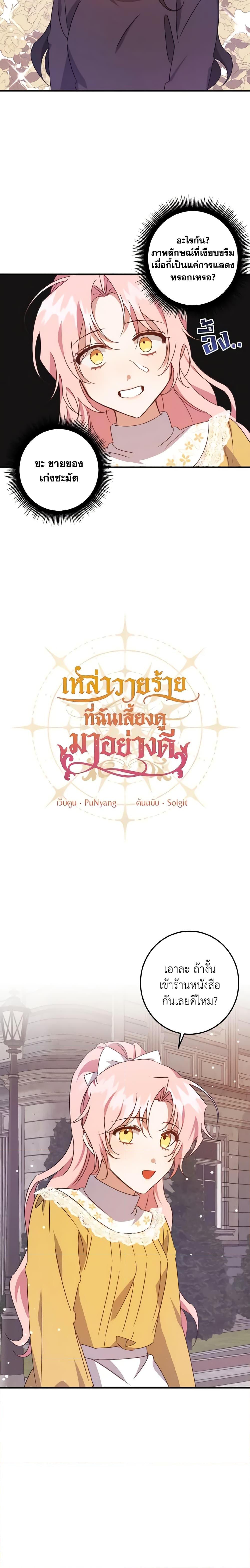 I Raised the Villains Preciously ตอนที่ 10 3