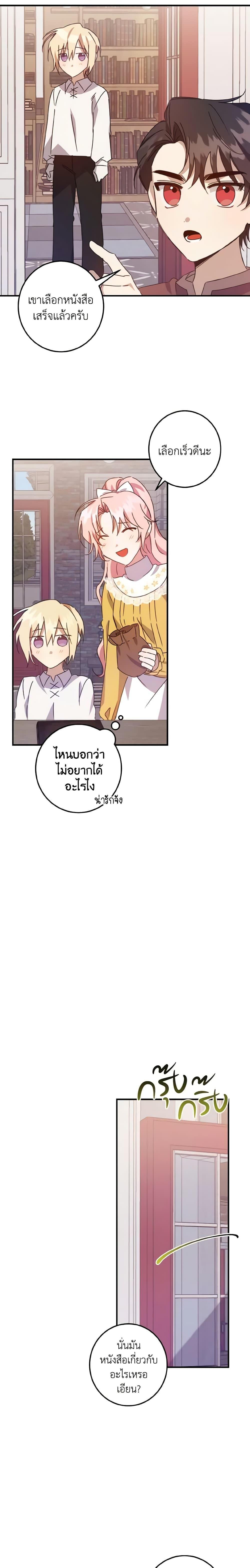 I Raised the Villains Preciously ตอนที่ 10 4