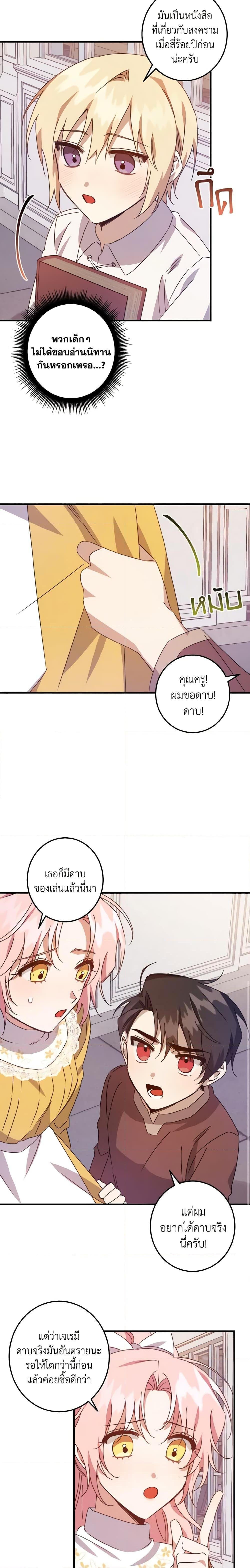 I Raised the Villains Preciously ตอนที่ 10 5