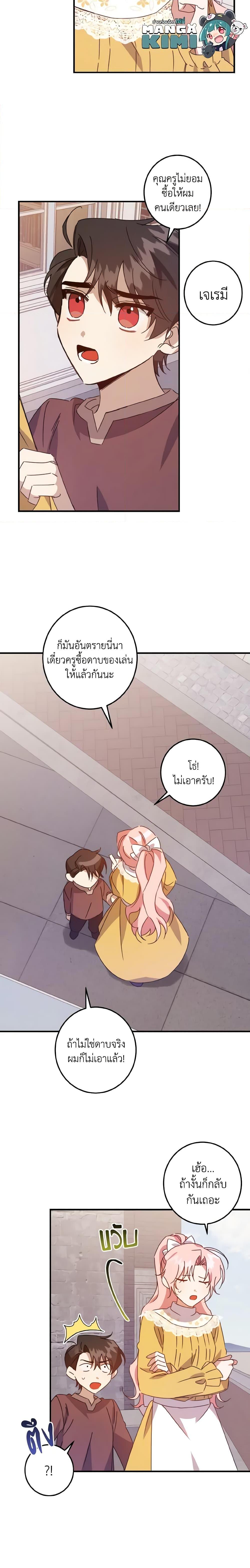 I Raised the Villains Preciously ตอนที่ 10 6