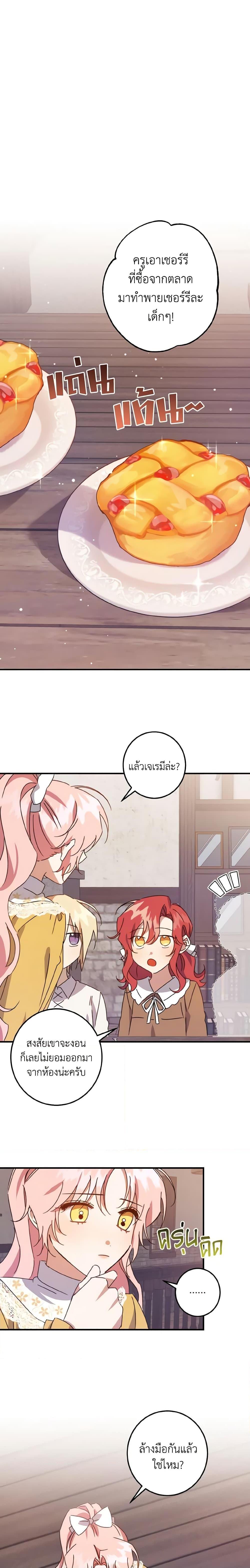 I Raised the Villains Preciously ตอนที่ 10 7
