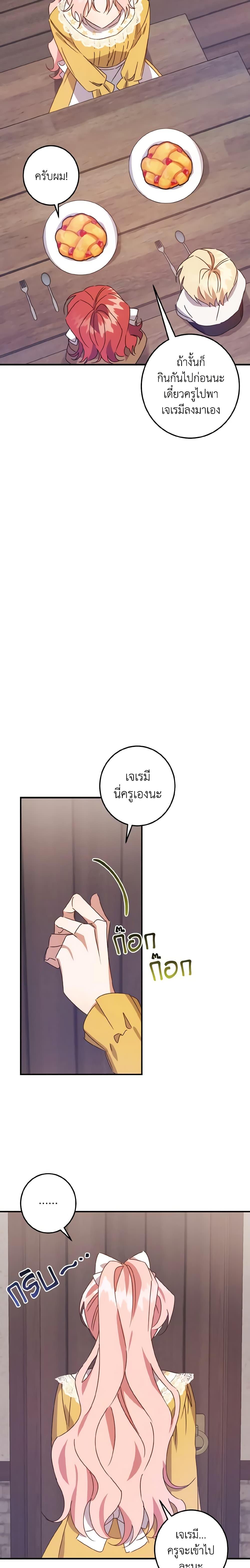 I Raised the Villains Preciously ตอนที่ 10 8