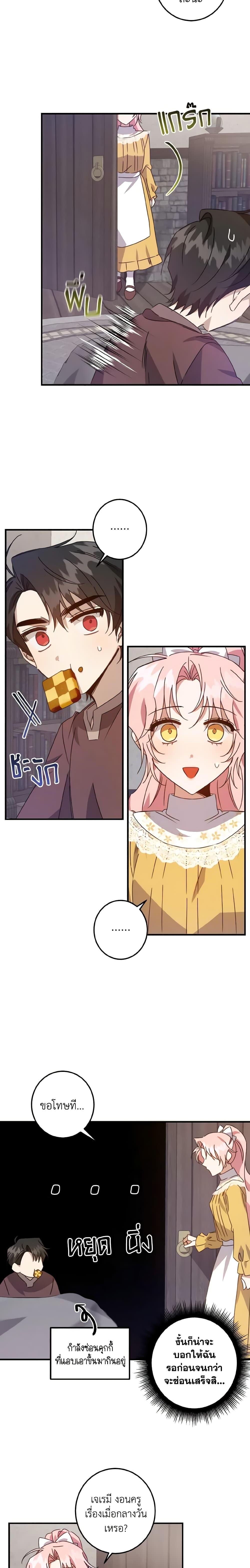 I Raised the Villains Preciously ตอนที่ 10 9