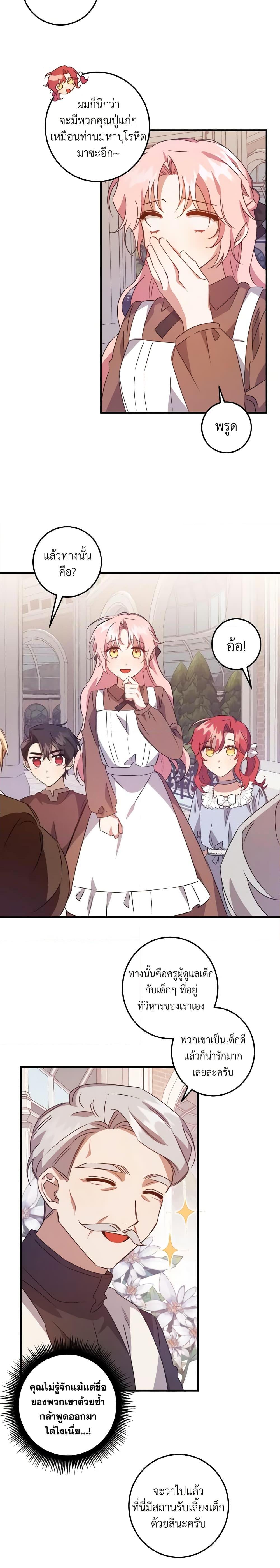 I Raised the Villains Preciously ตอนที่ 11 10