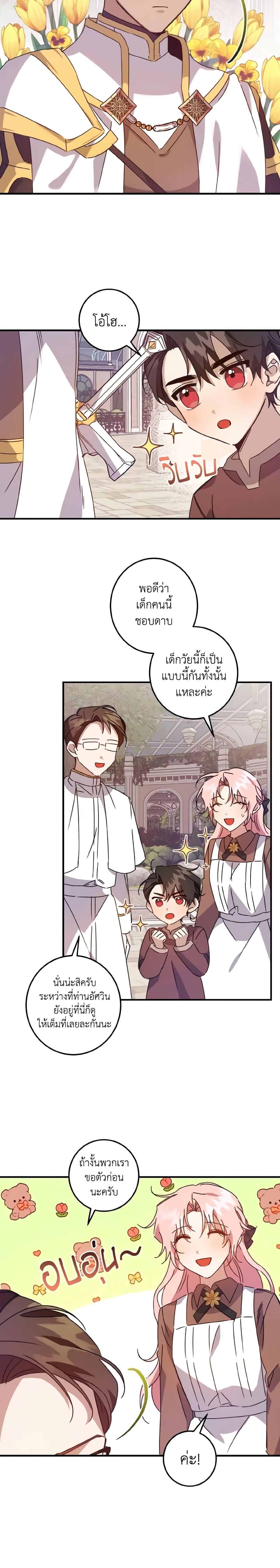 I Raised the Villains Preciously ตอนที่ 11 13