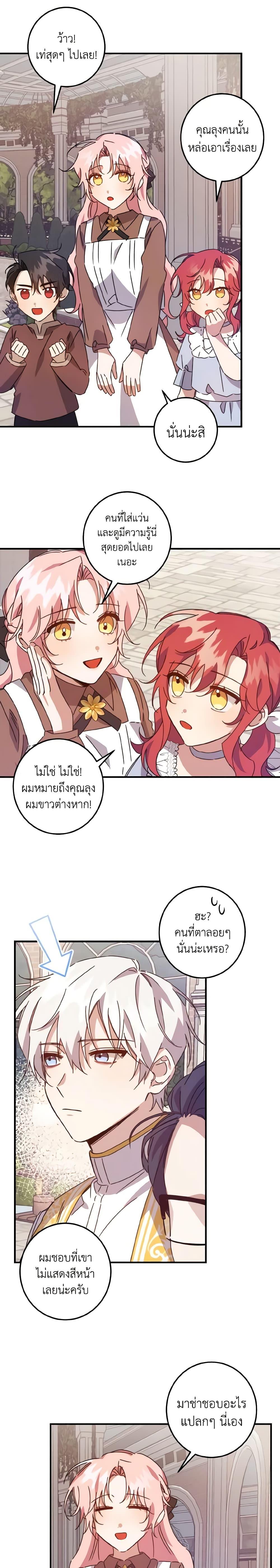 I Raised the Villains Preciously ตอนที่ 11 14