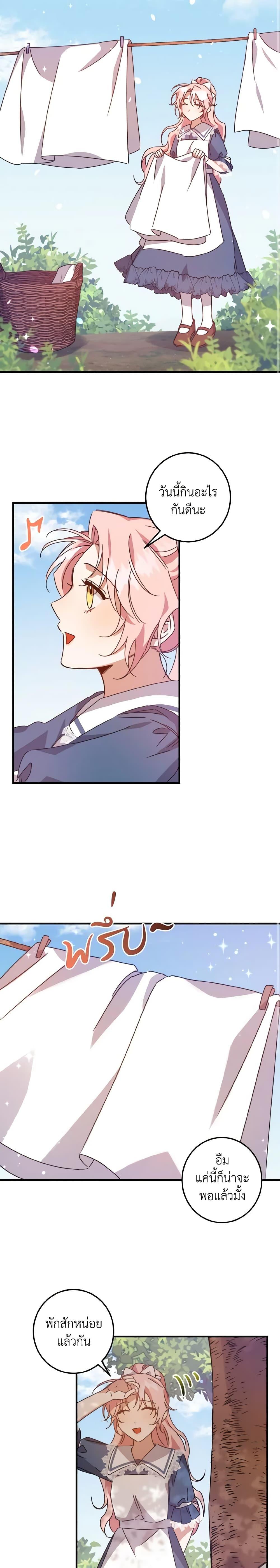 I Raised the Villains Preciously ตอนที่ 11 16