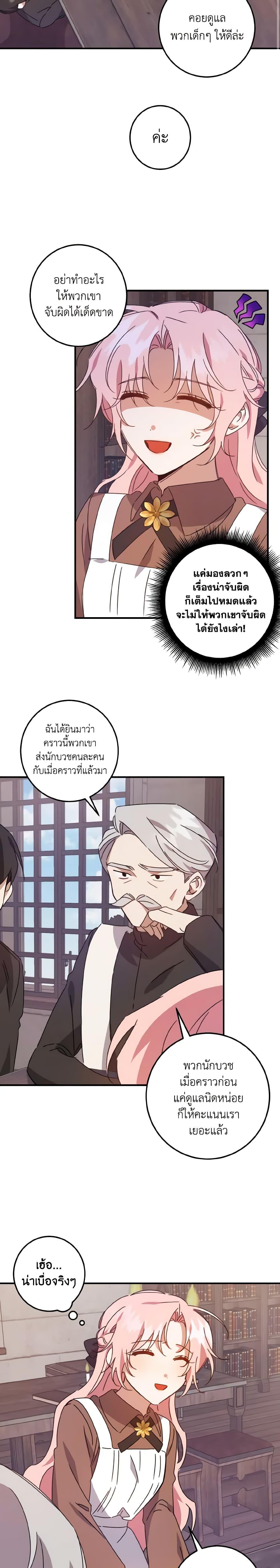 I Raised the Villains Preciously ตอนที่ 11 2