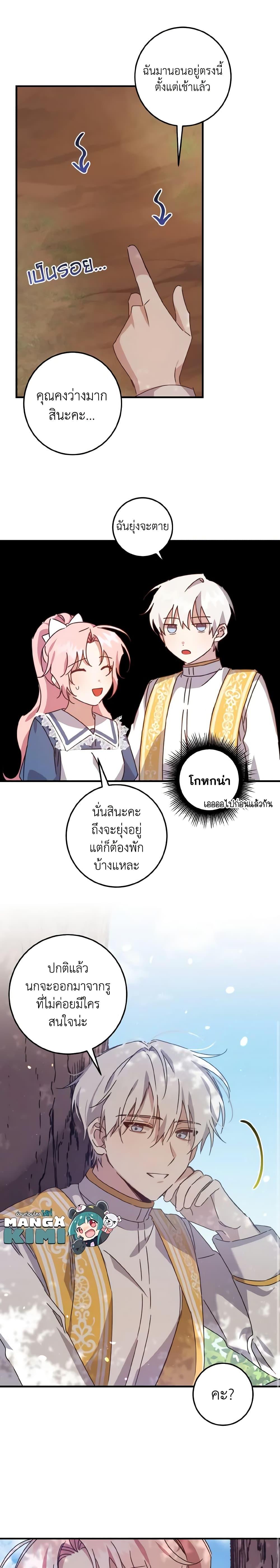 I Raised the Villains Preciously ตอนที่ 11 20
