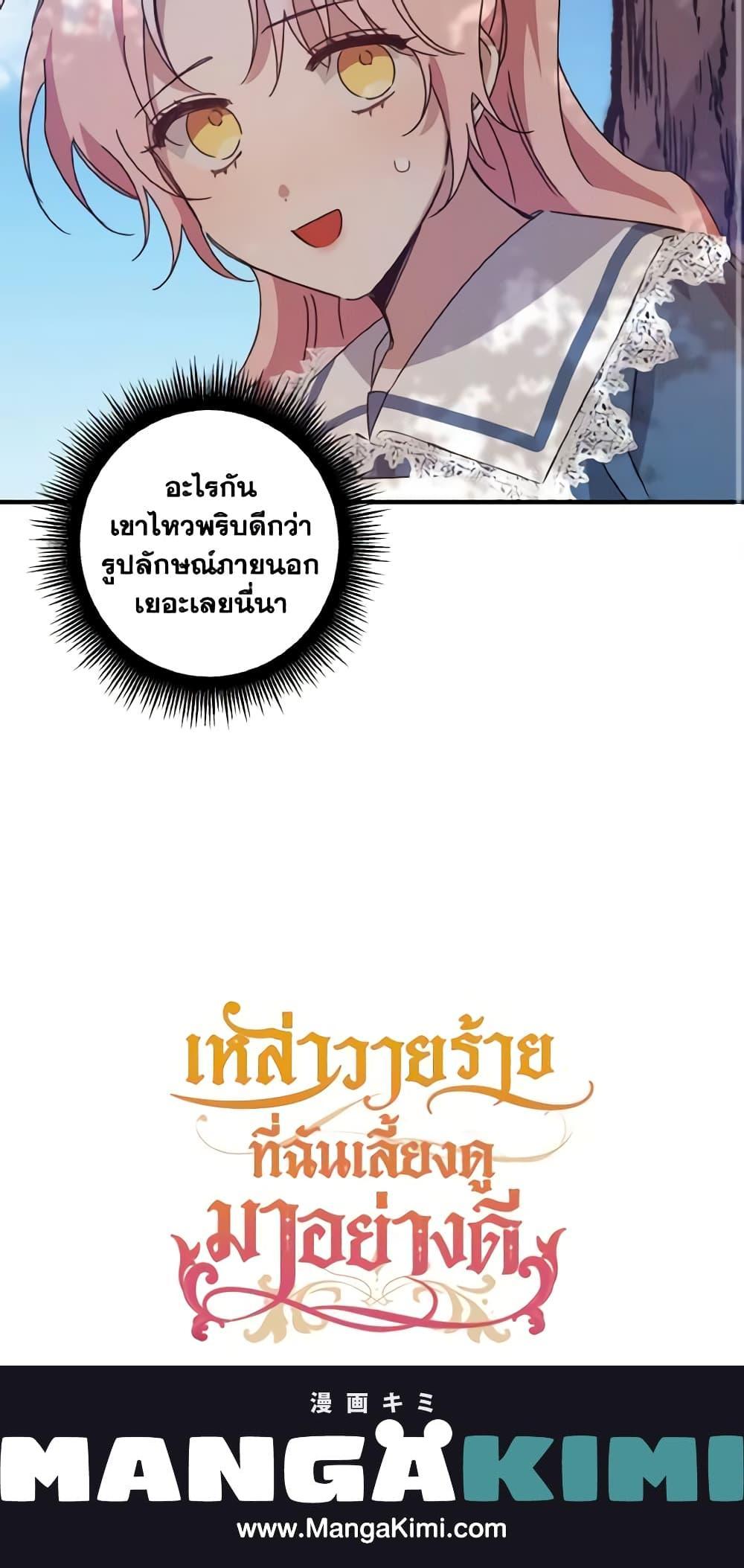 I Raised the Villains Preciously ตอนที่ 11 21