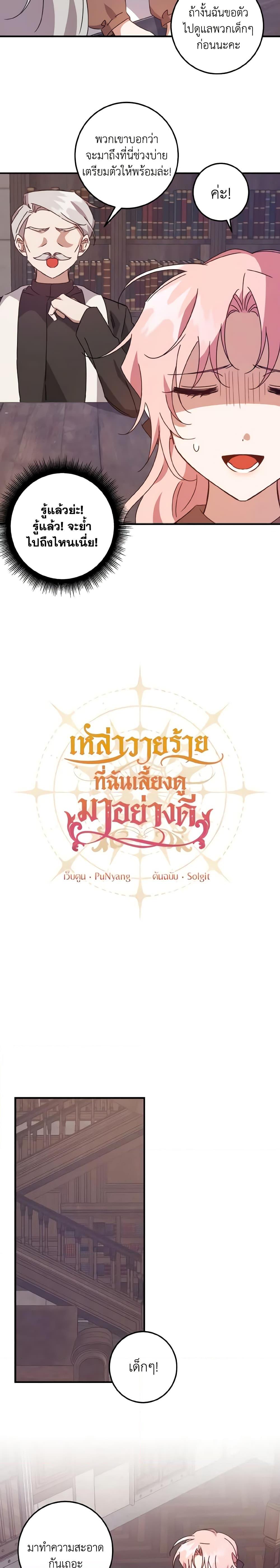 I Raised the Villains Preciously ตอนที่ 11 3