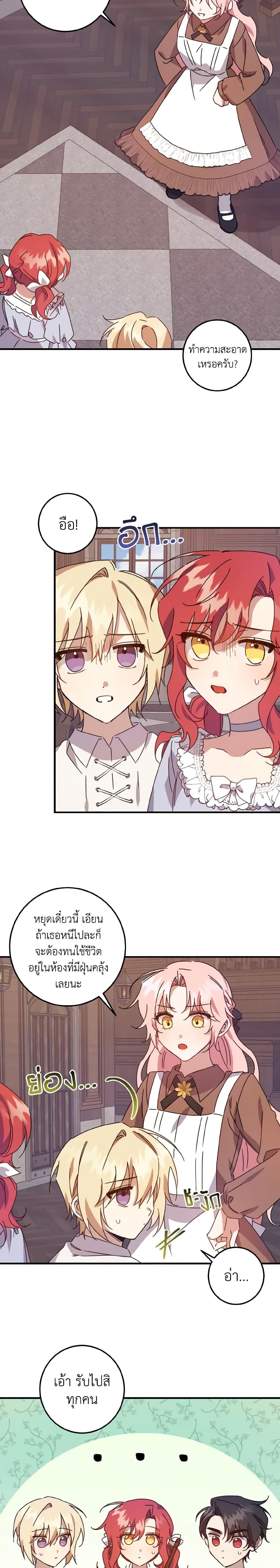 I Raised the Villains Preciously ตอนที่ 11 4